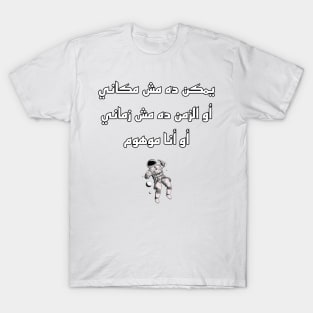 Song Lyrics About Not Belonging In Arabic Calligraphy T-Shirt